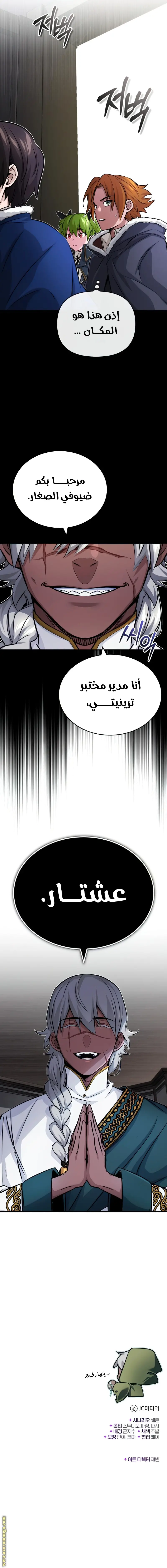 The Dark Magician Transmigrates After 66666 Years الفصل 77 — صفحة 11