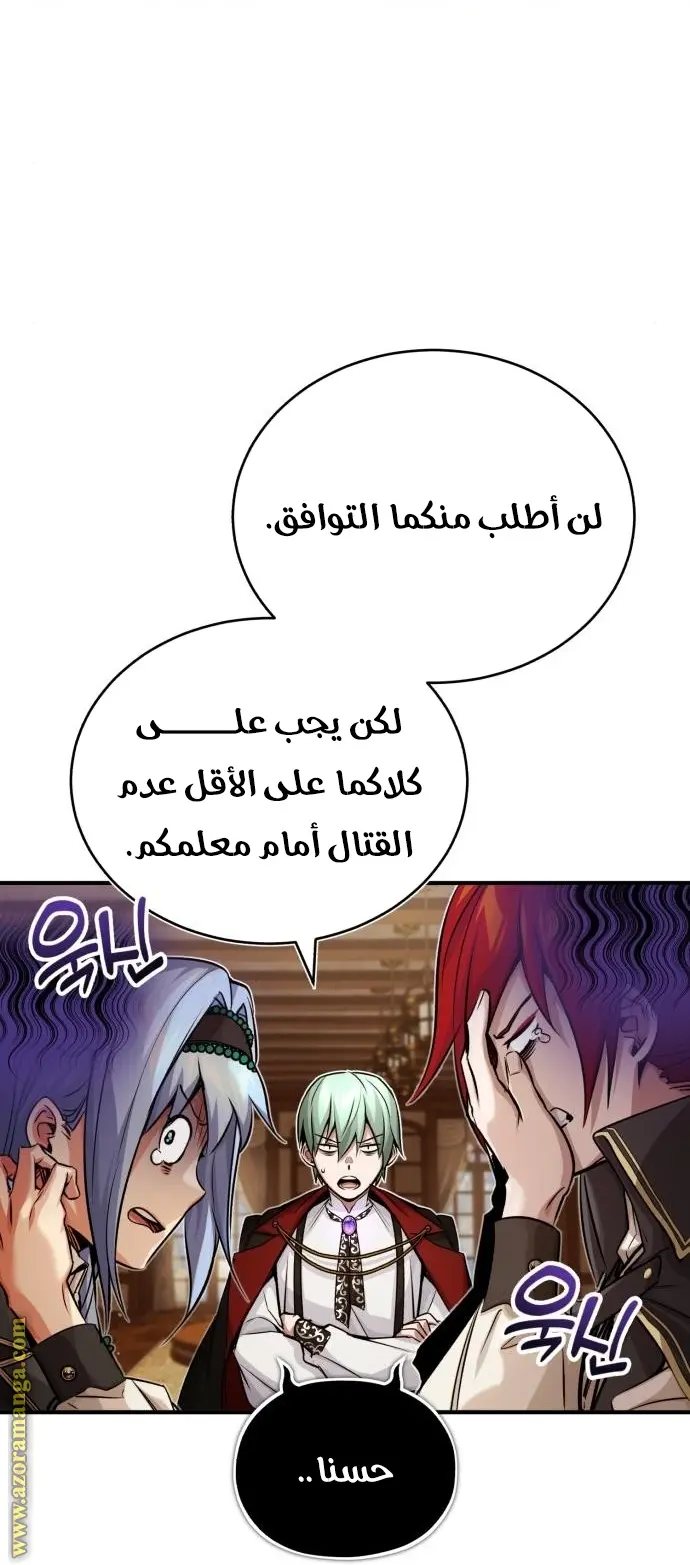 The Dark Magician Transmigrates After 66666 Years الفصل 78 — صفحة 3