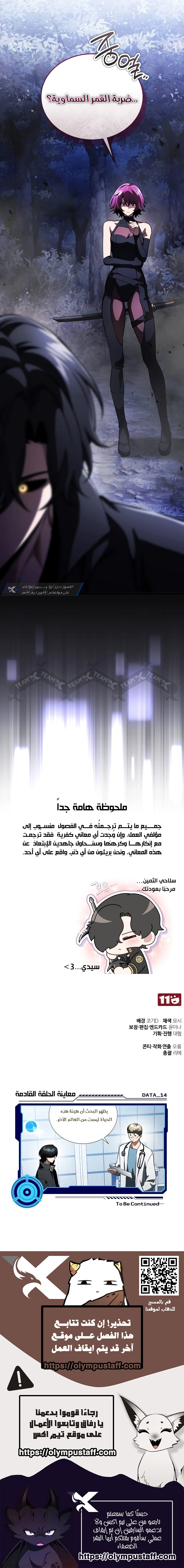 Echoes of the Reverse Planet الفصل 13 — صفحة 14