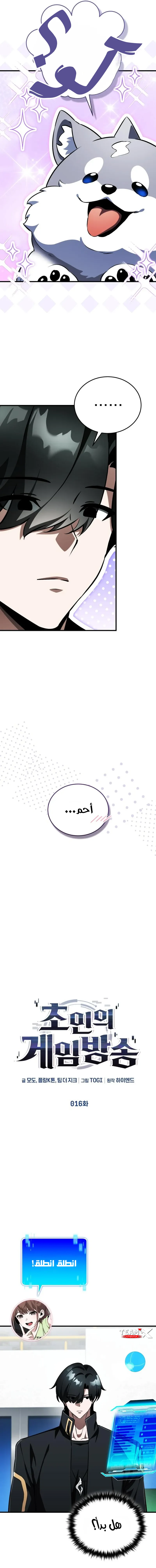 Echoes of the Reverse Planet الفصل 16 — صفحة 3