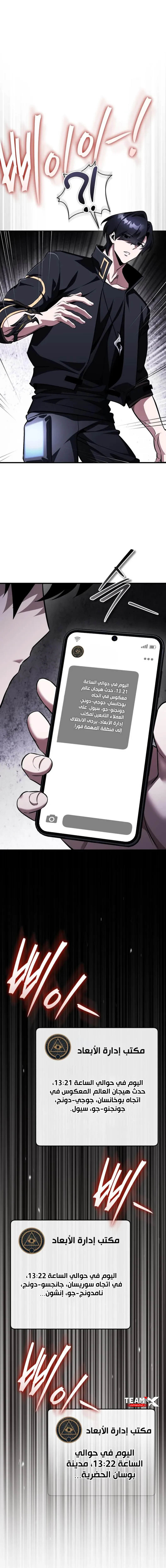 Echoes of the Reverse Planet الفصل 16 — صفحة 4