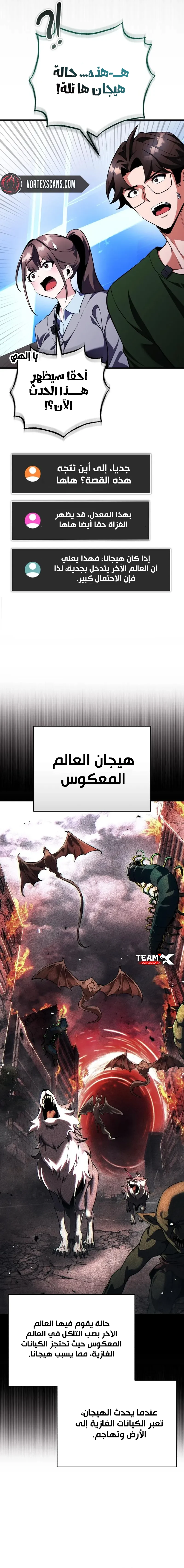 Echoes of the Reverse Planet الفصل 16 — صفحة 5