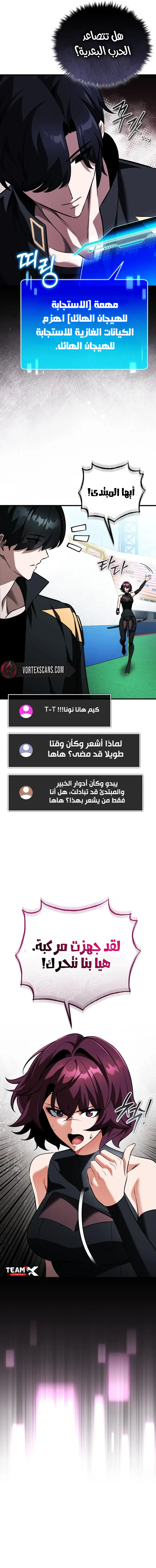 Echoes of the Reverse Planet الفصل 16 — صفحة 6