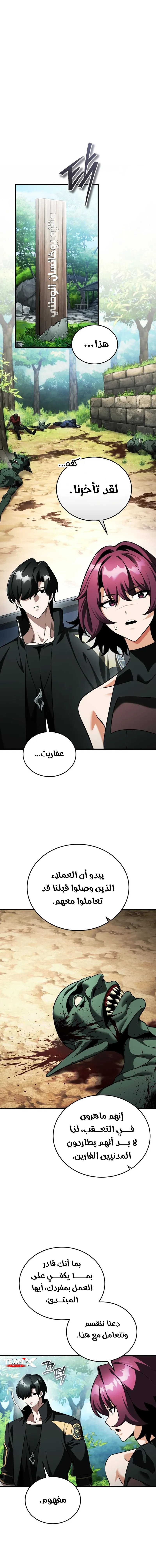 Echoes of the Reverse Planet الفصل 16 — صفحة 7