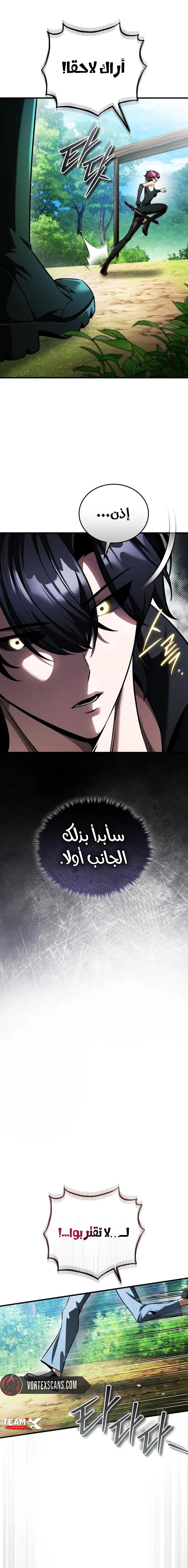 Echoes of the Reverse Planet الفصل 16 — صفحة 8
