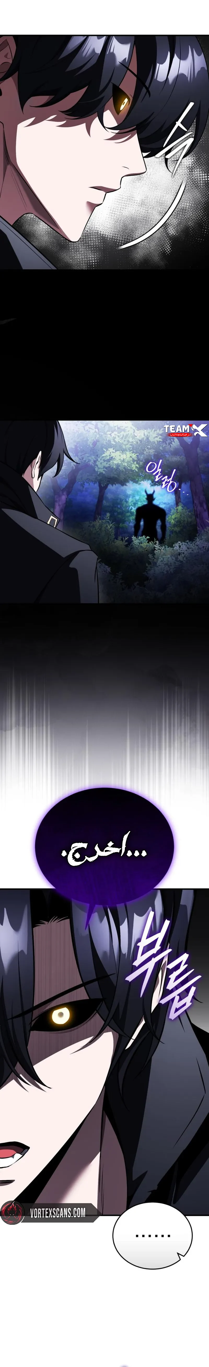 Echoes of the Reverse Planet الفصل 16 — صفحة 16