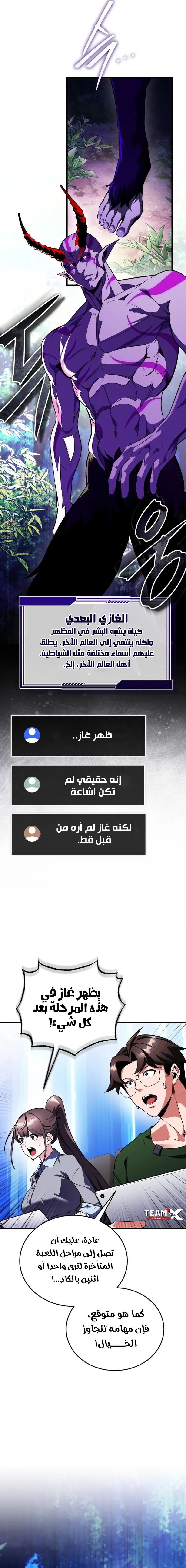 Echoes of the Reverse Planet الفصل 16 — صفحة 17