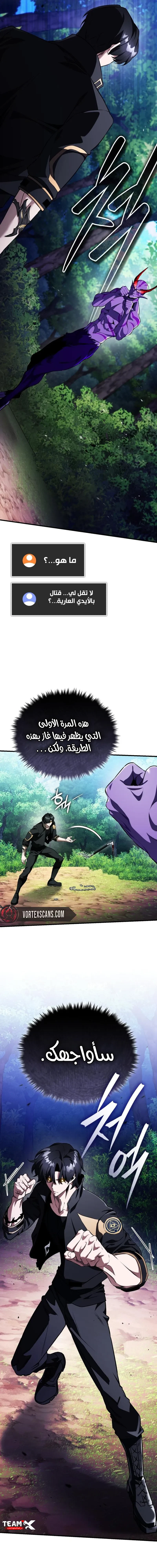 Echoes of the Reverse Planet الفصل 16 — صفحة 18