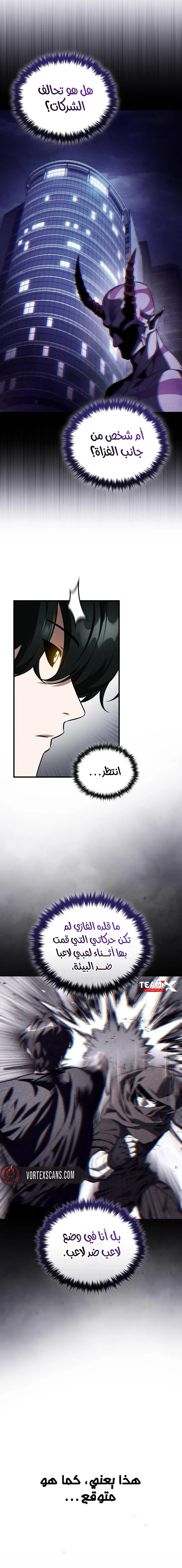 Echoes of the Reverse Planet الفصل 16 — صفحة 24