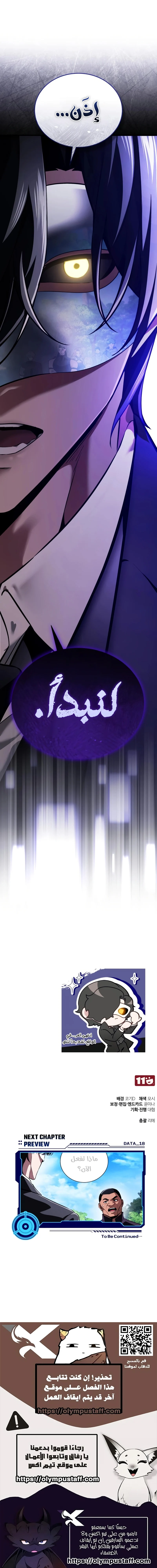 Echoes of the Reverse Planet الفصل 17 — صفحة 15