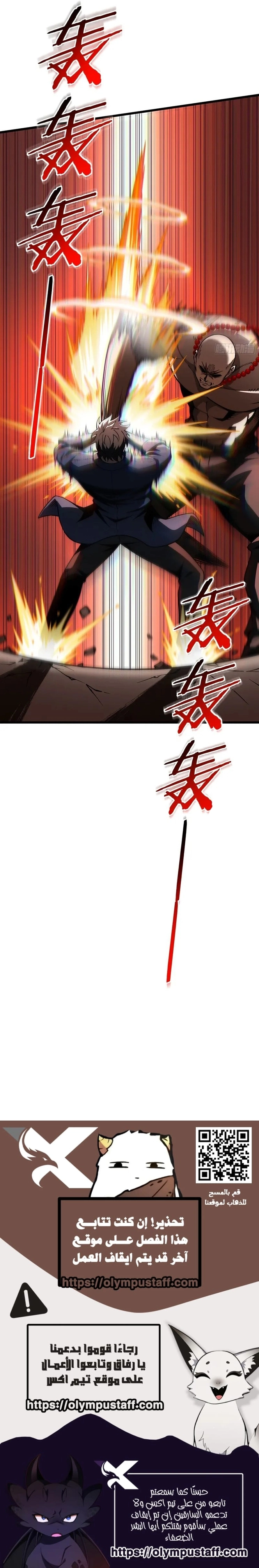 The Strongest Reincarnated as a Mediocre Heir of a Prestigious Family الفصل 23 — صفحة 7