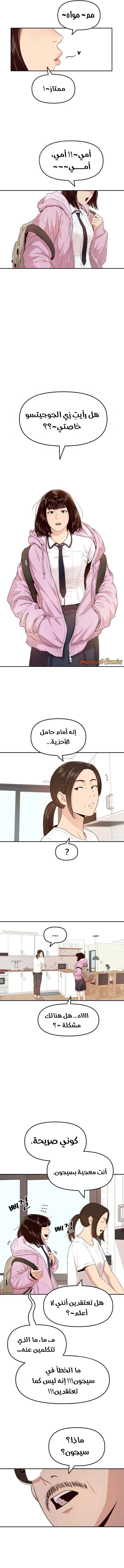 Guard Pass الفصل 1 — صفحة 3
