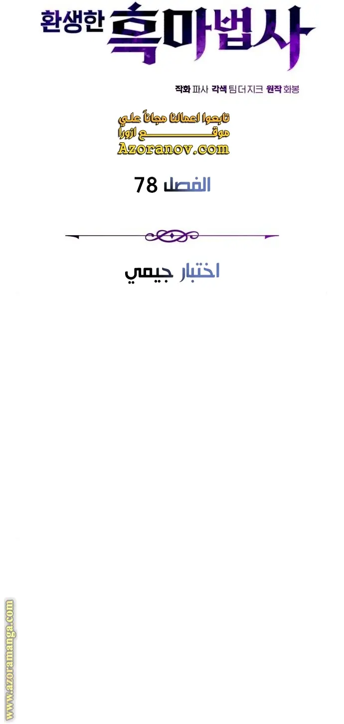 The Dark Magician Transmigrates After 66666 Years الفصل 78 — صفحة 20
