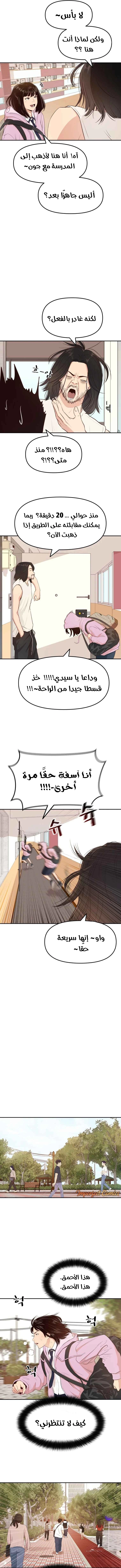 Guard Pass الفصل 1 — صفحة 6