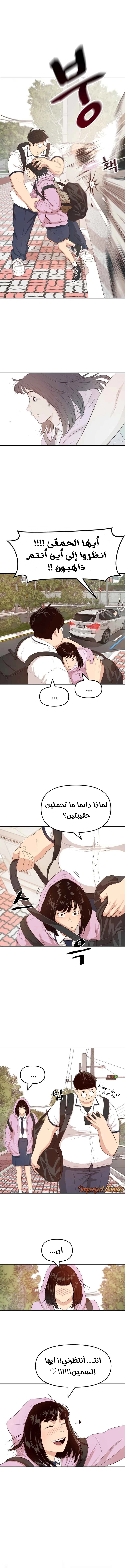 Guard Pass الفصل 1 — صفحة 9
