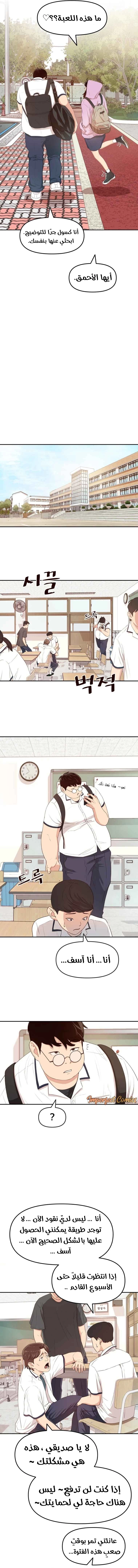 Guard Pass الفصل 1 — صفحة 10