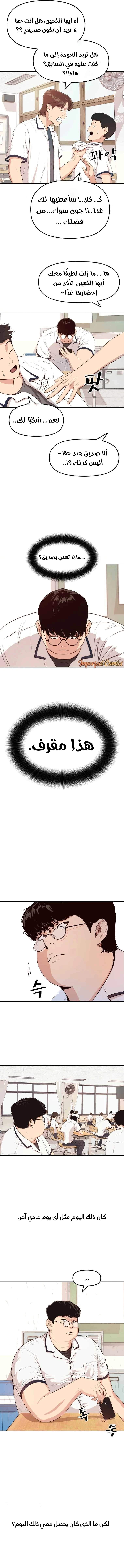 Guard Pass الفصل 1 — صفحة 11