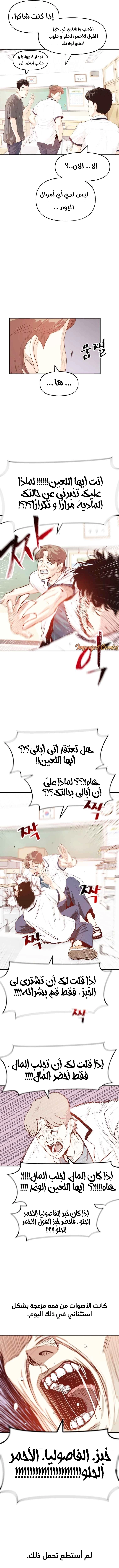 Guard Pass الفصل 1 — صفحة 12