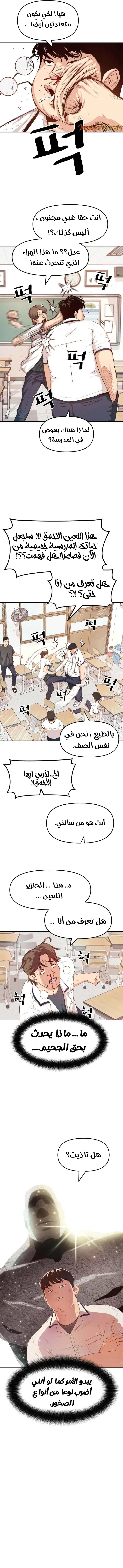 Guard Pass الفصل 1 — صفحة 15