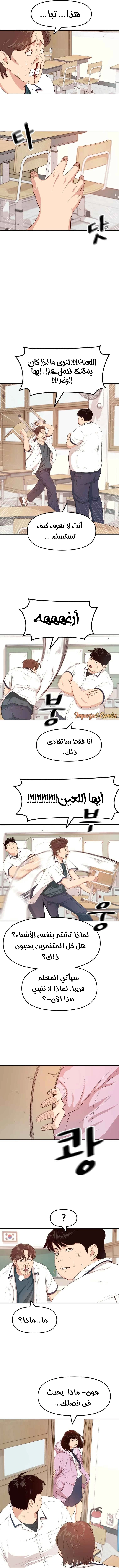 Guard Pass الفصل 1 — صفحة 16