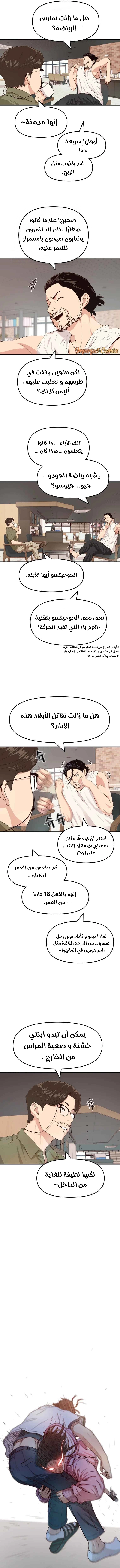 Guard Pass الفصل 2 — صفحة 3