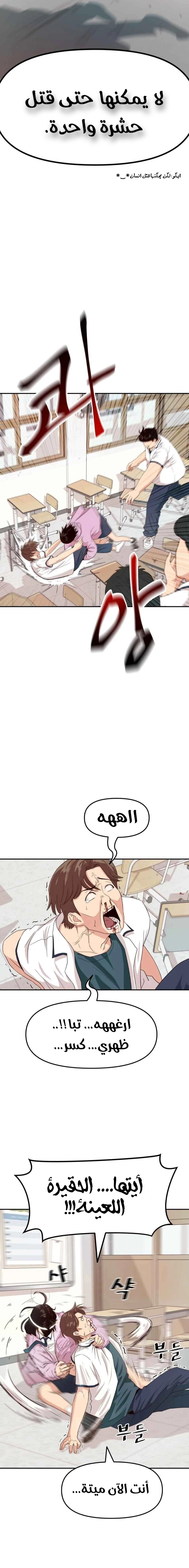 Guard Pass الفصل 2 — صفحة 4