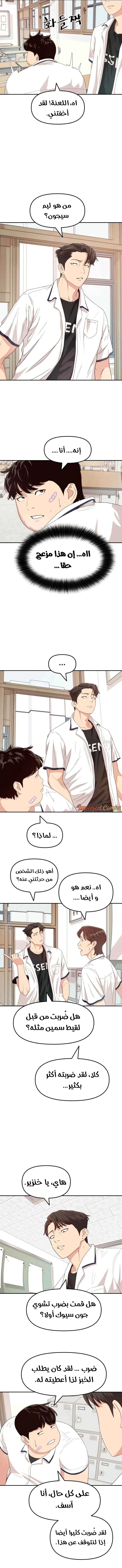 Guard Pass الفصل 2 — صفحة 8