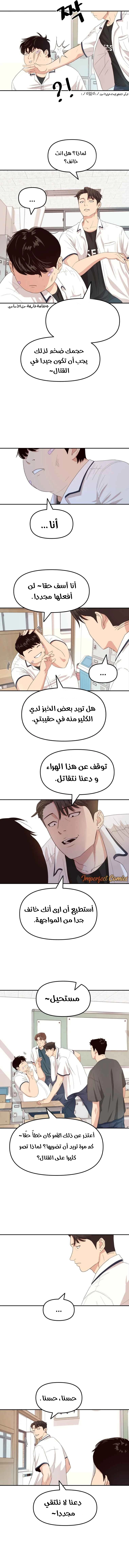 Guard Pass الفصل 2 — صفحة 9