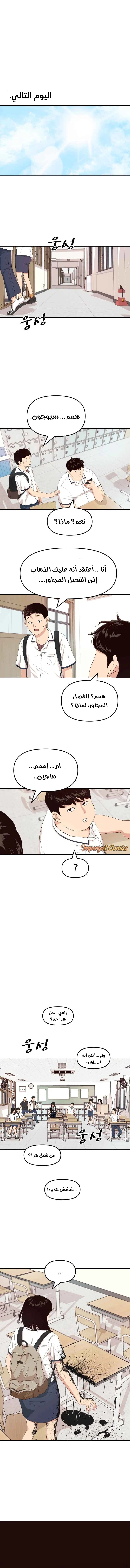 Guard Pass الفصل 2 — صفحة 11