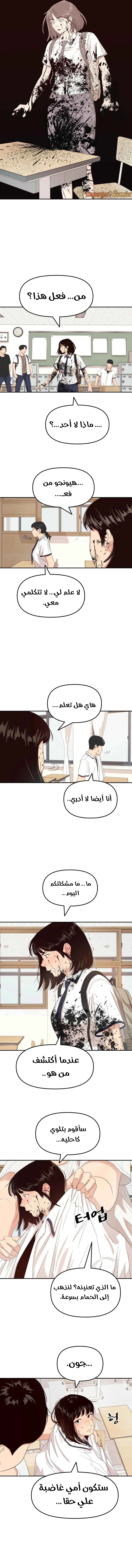Guard Pass الفصل 2 — صفحة 12