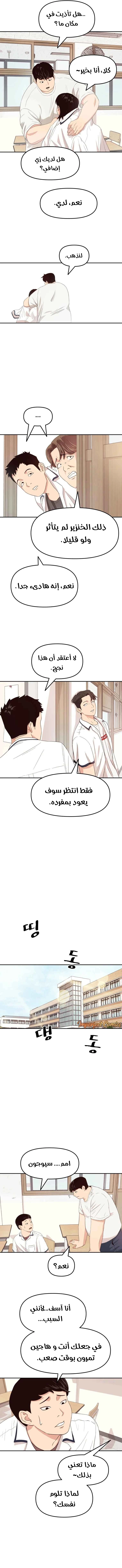 Guard Pass الفصل 2 — صفحة 13