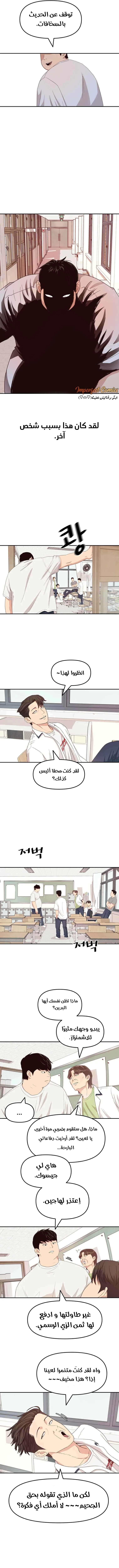 Guard Pass الفصل 2 — صفحة 14