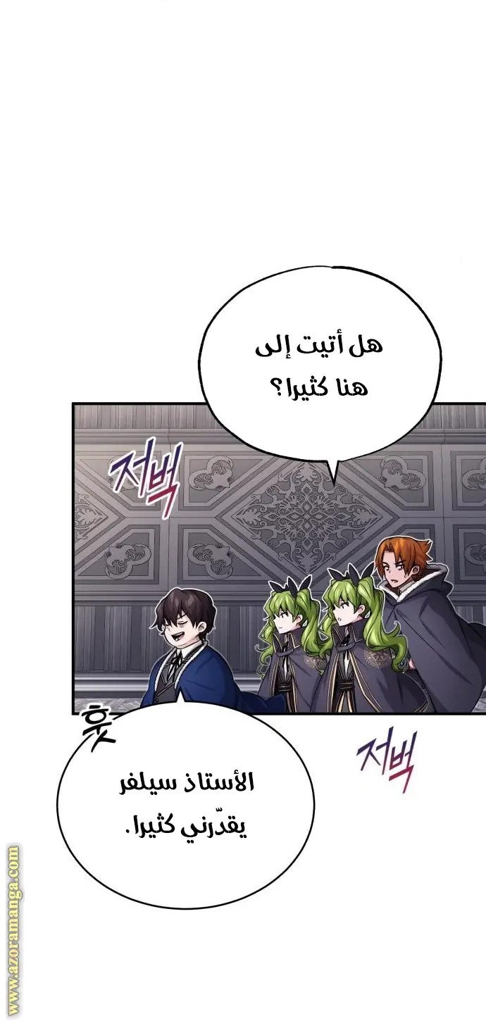 The Dark Magician Transmigrates After 66666 Years الفصل 78 — صفحة 23