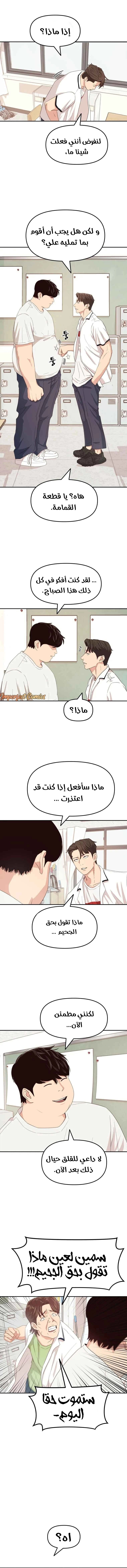 Guard Pass الفصل 2 — صفحة 15