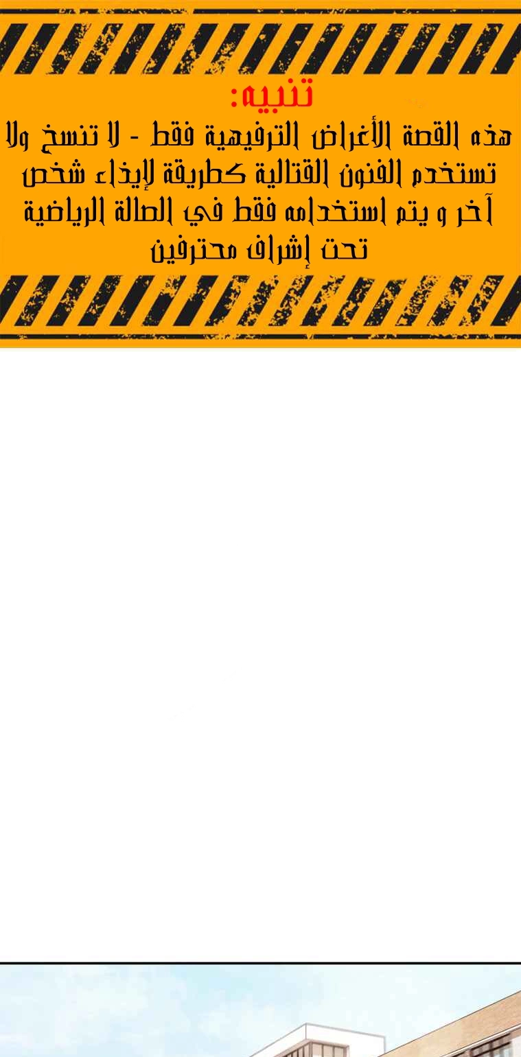Guard Pass الفصل 3 — صفحة 2