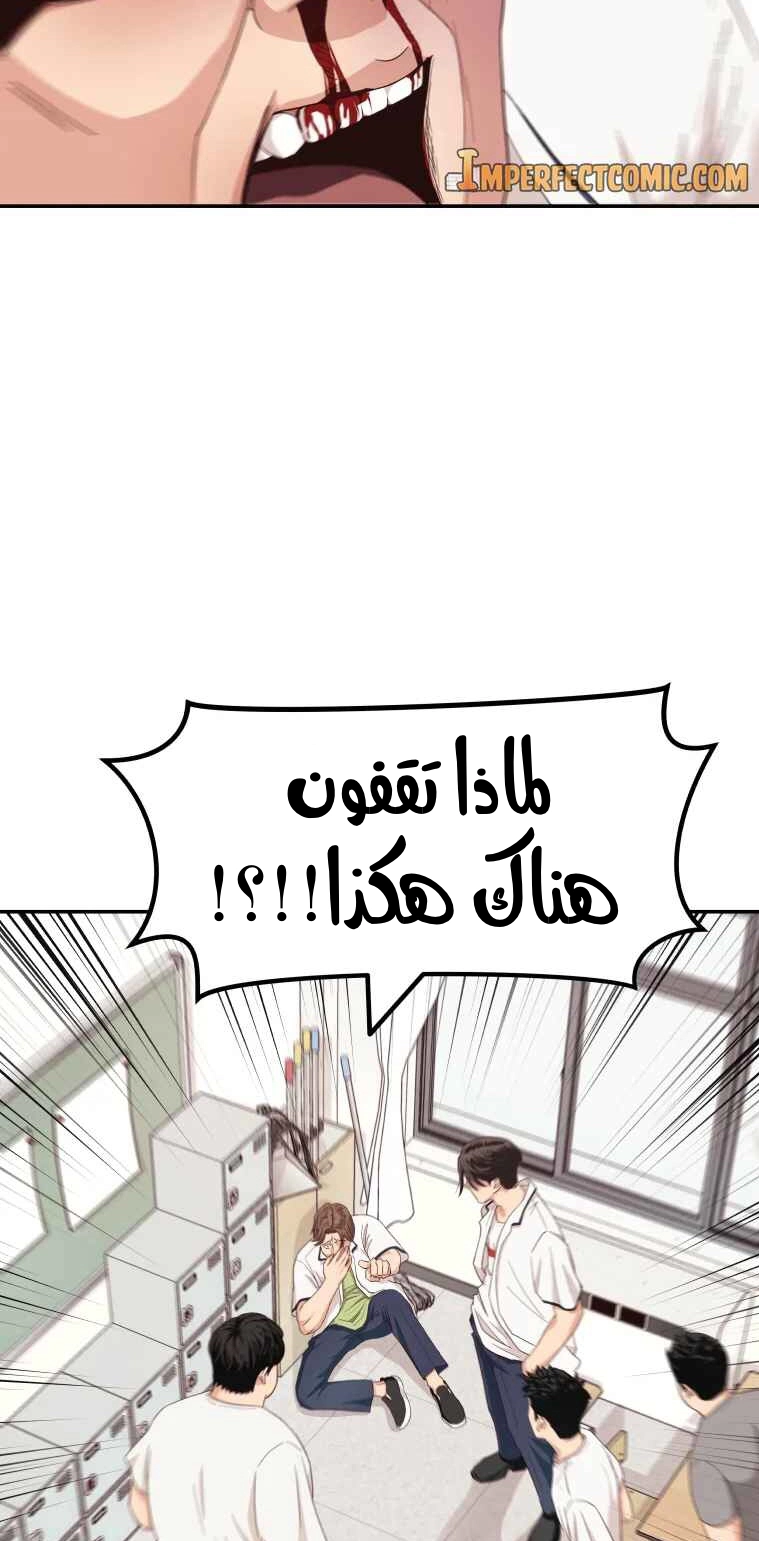 Guard Pass الفصل 3 — صفحة 4