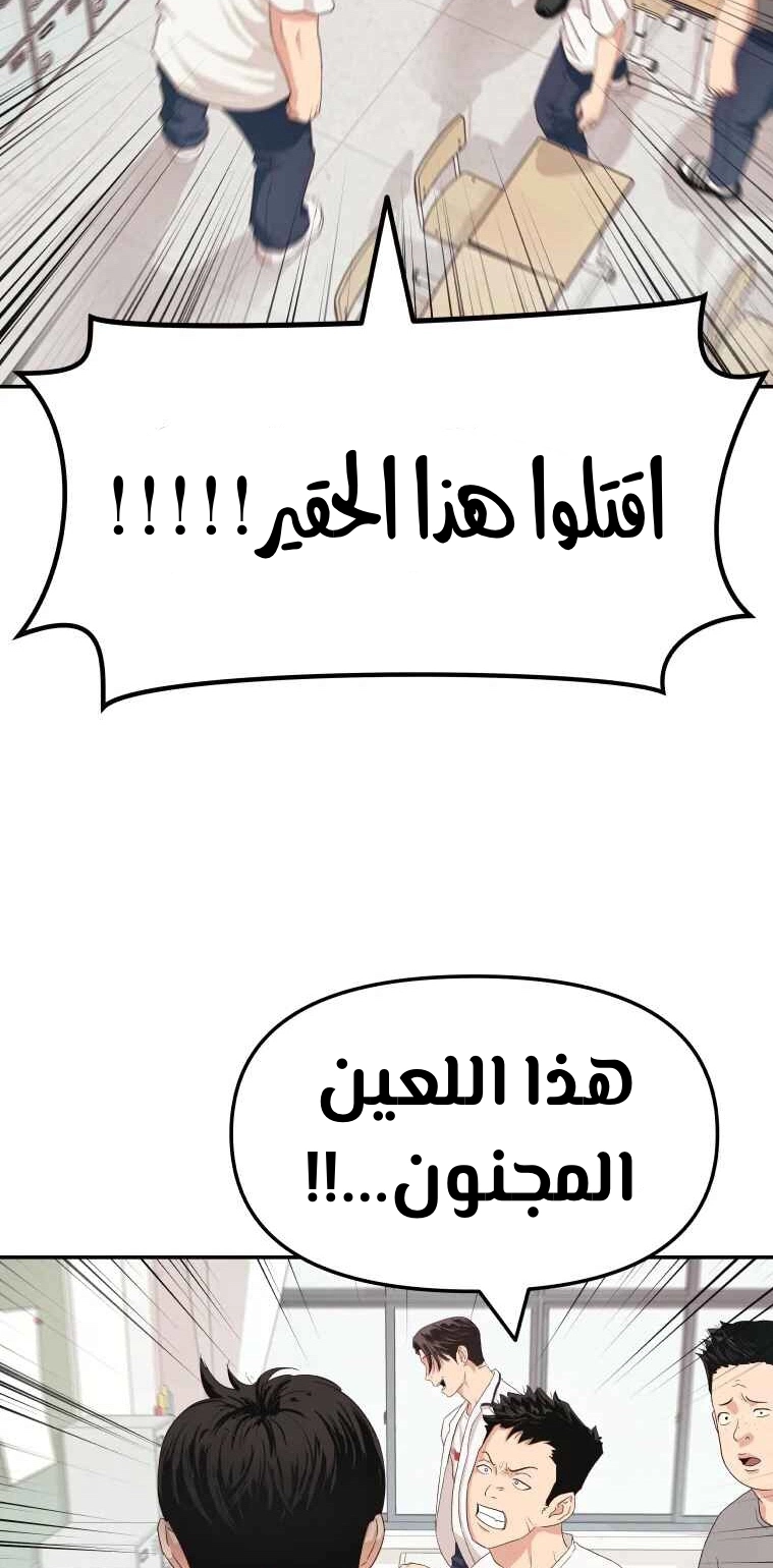 Guard Pass الفصل 3 — صفحة 5