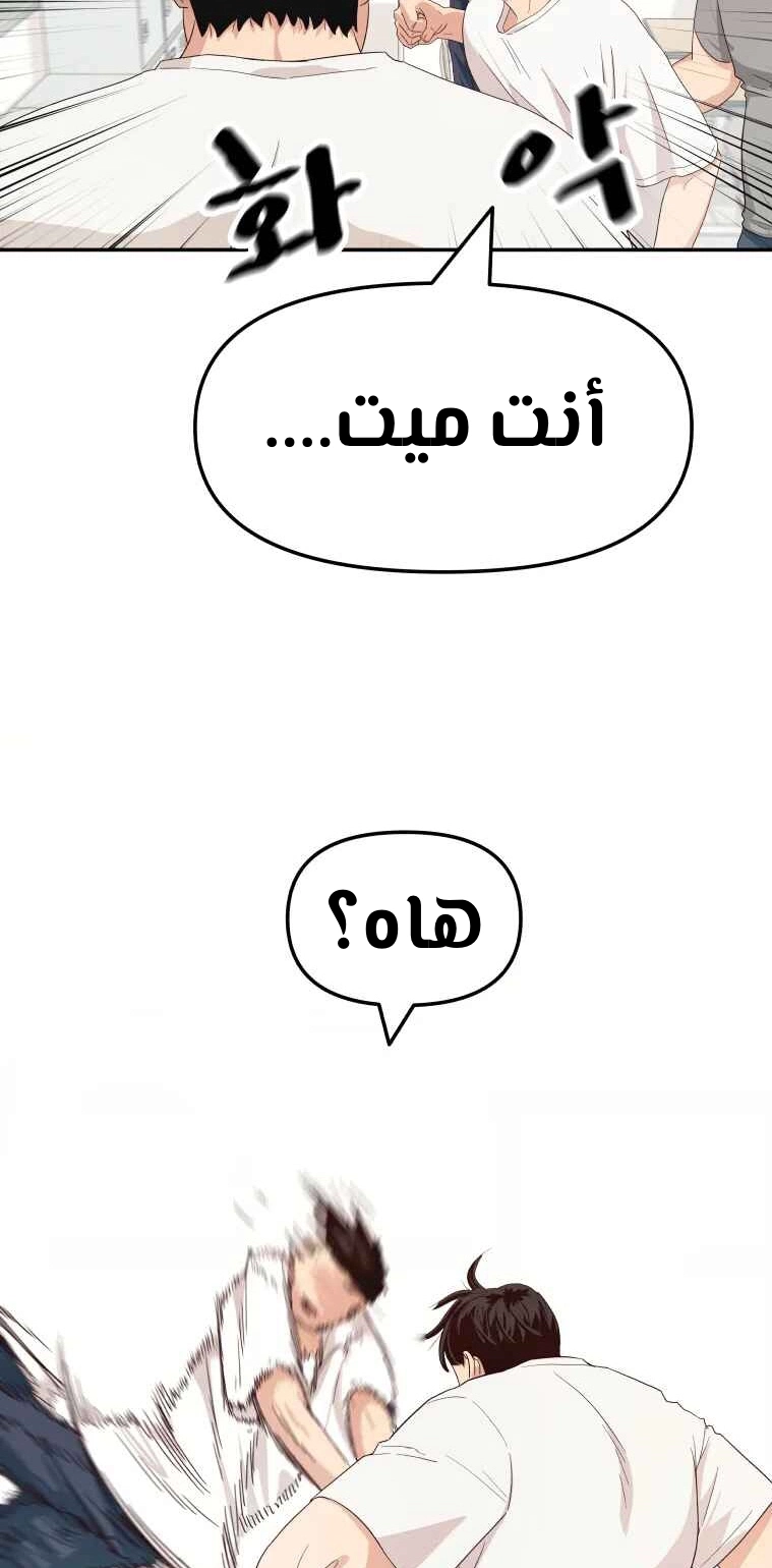 Guard Pass الفصل 3 — صفحة 6