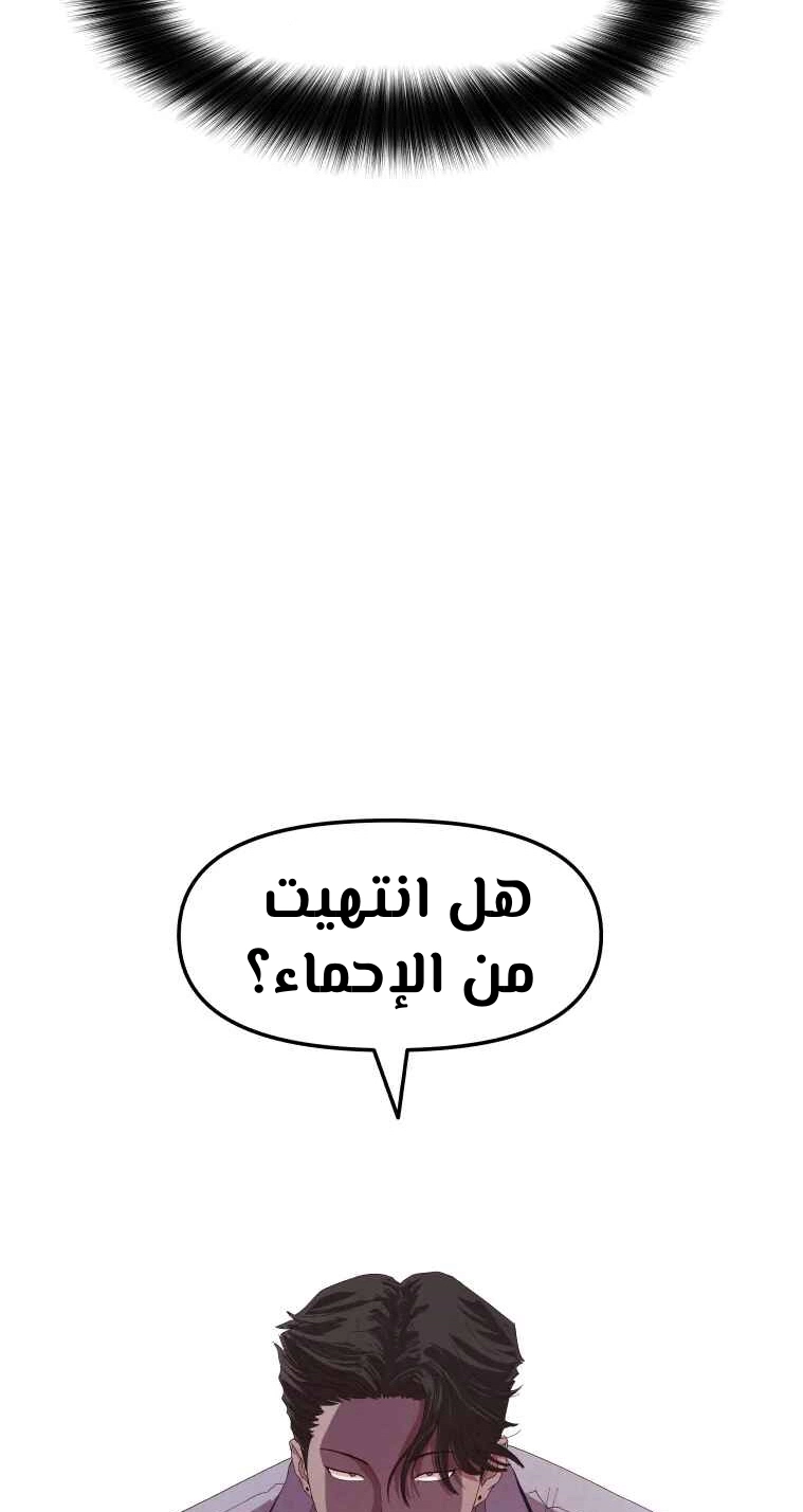 Guard Pass الفصل 3 — صفحة 19