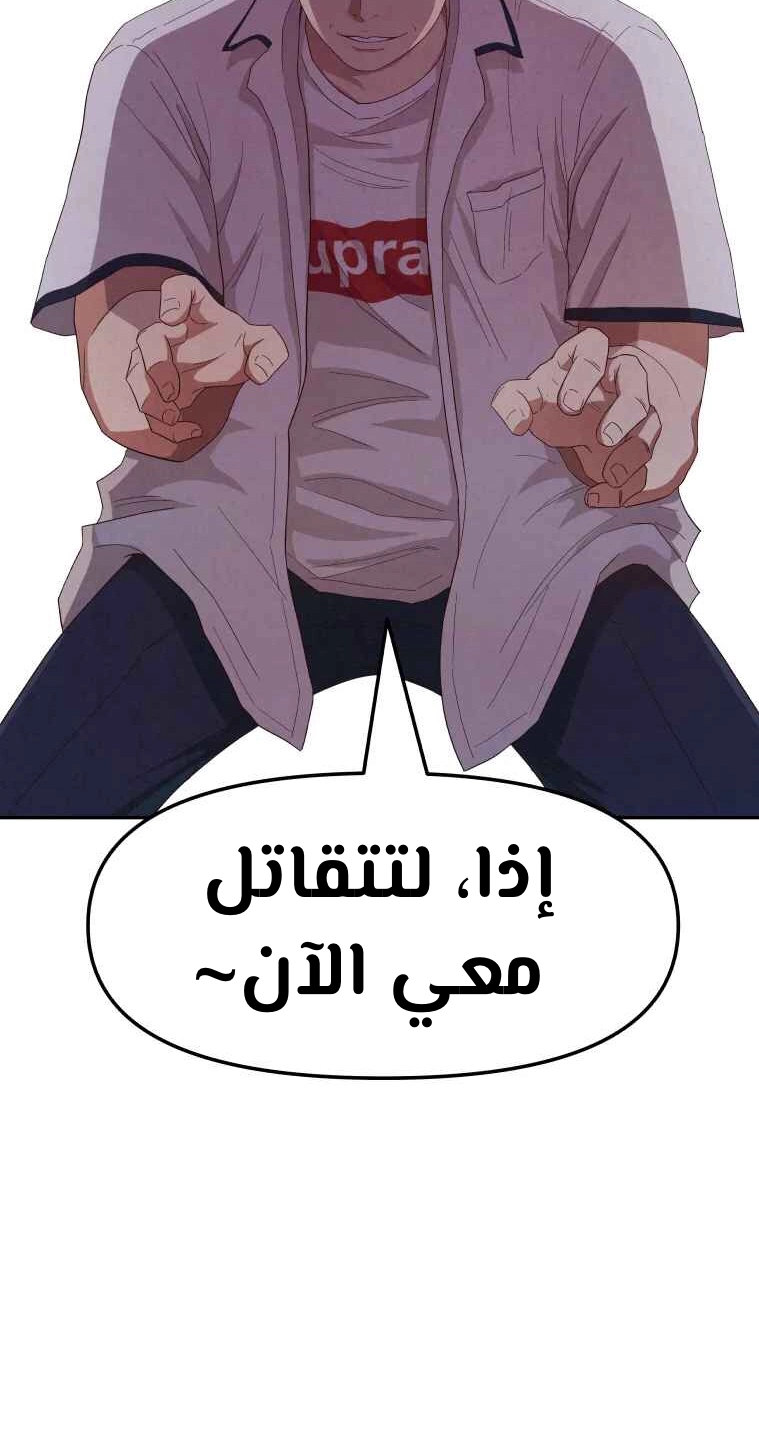 Guard Pass الفصل 3 — صفحة 20
