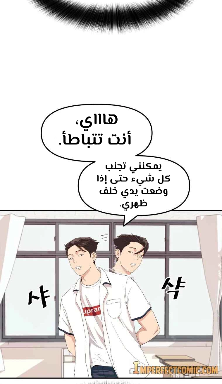 Guard Pass الفصل 3 — صفحة 23