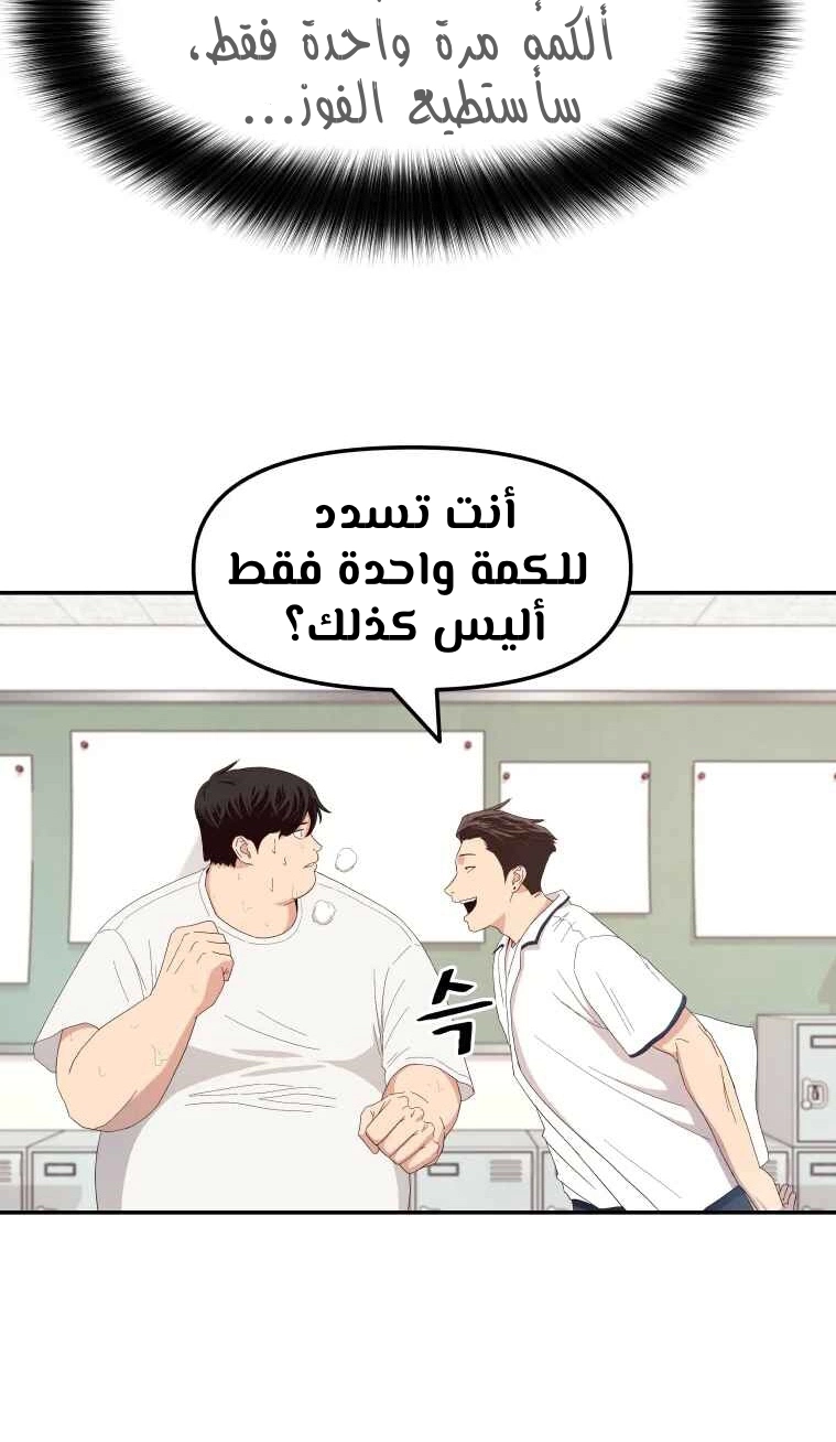 Guard Pass الفصل 3 — صفحة 25