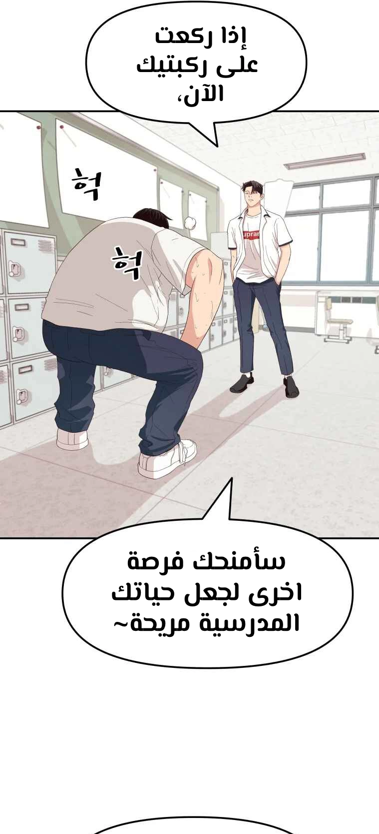 Guard Pass الفصل 3 — صفحة 28