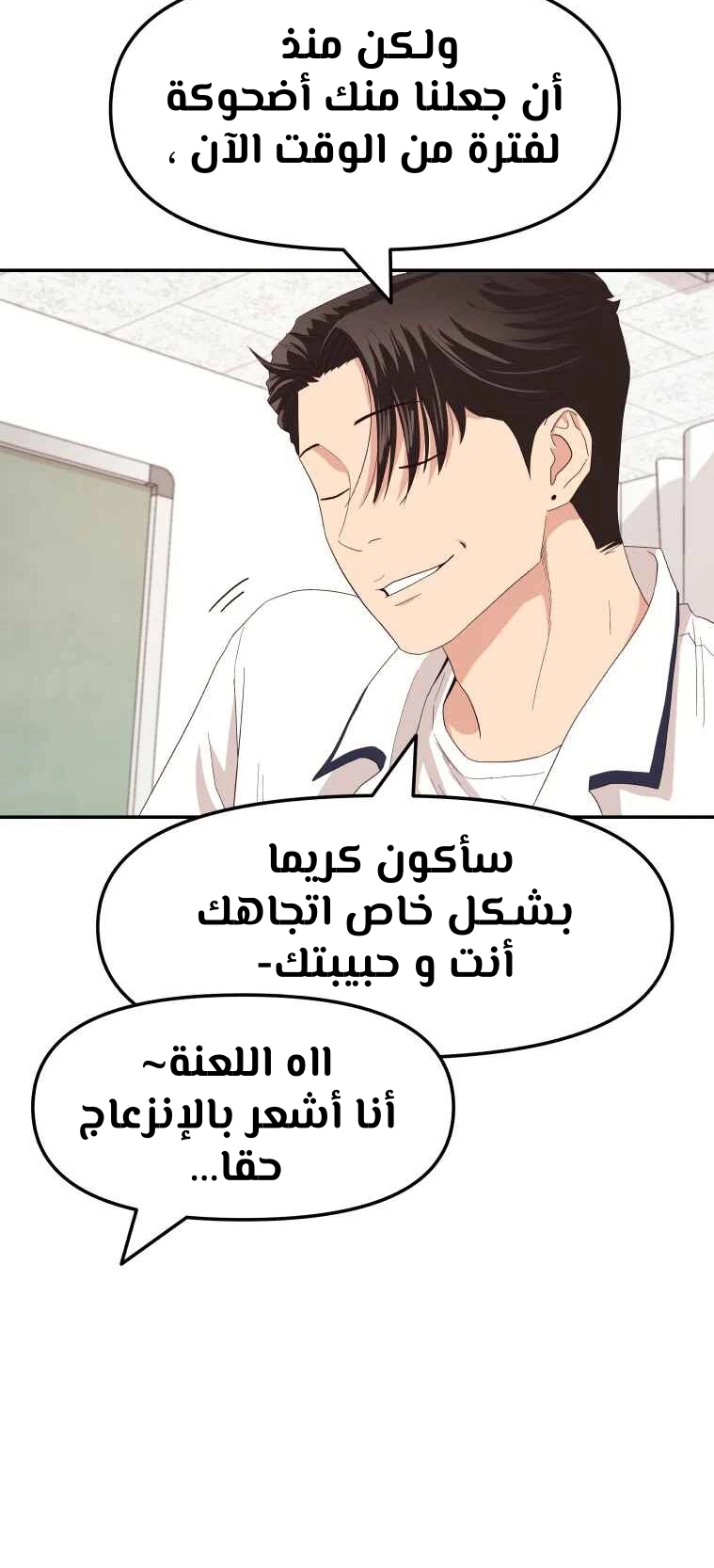Guard Pass الفصل 3 — صفحة 29