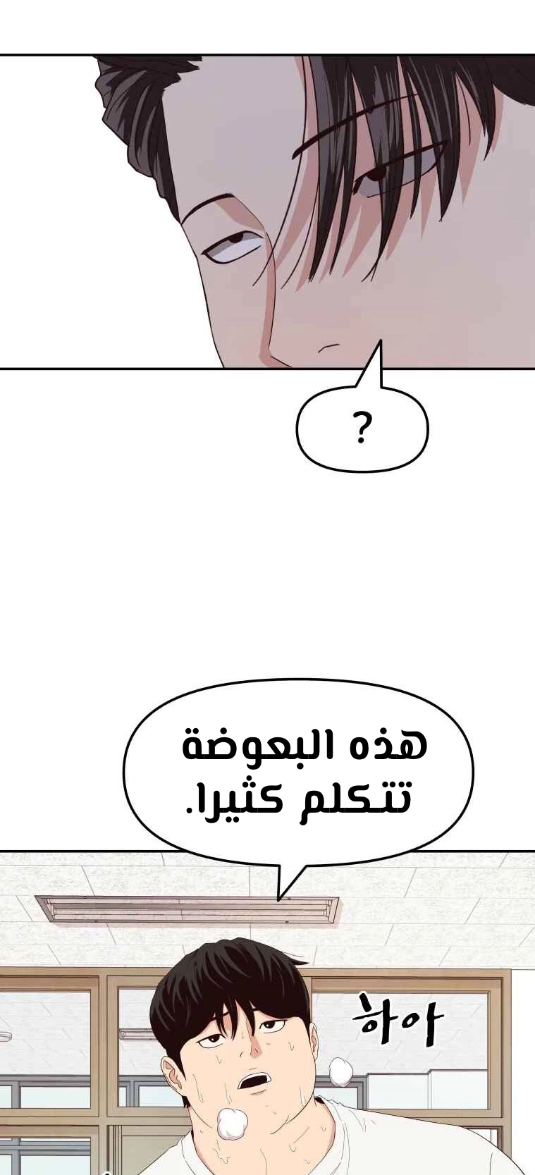 Guard Pass الفصل 3 — صفحة 30