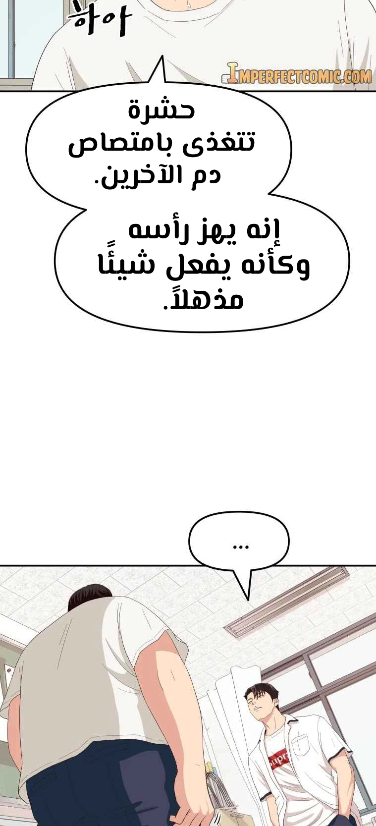 Guard Pass الفصل 3 — صفحة 31