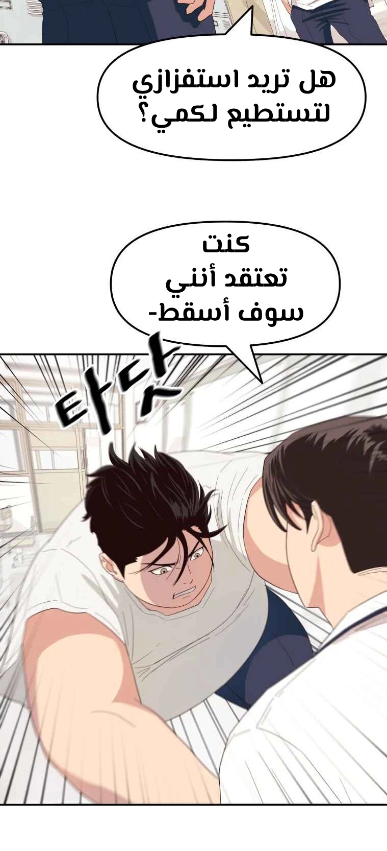 Guard Pass الفصل 3 — صفحة 32