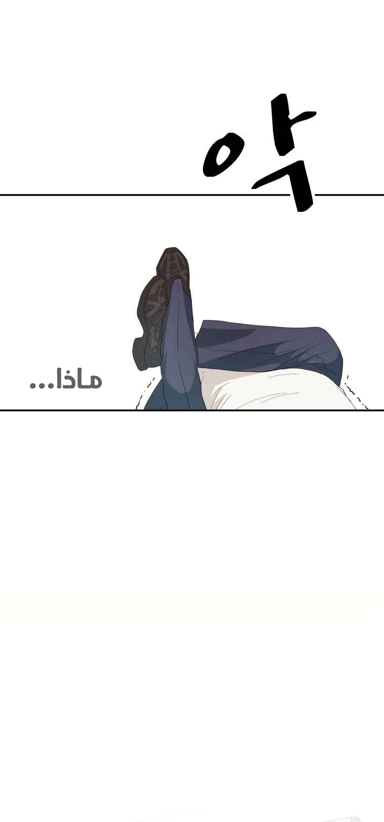 Guard Pass الفصل 3 — صفحة 39