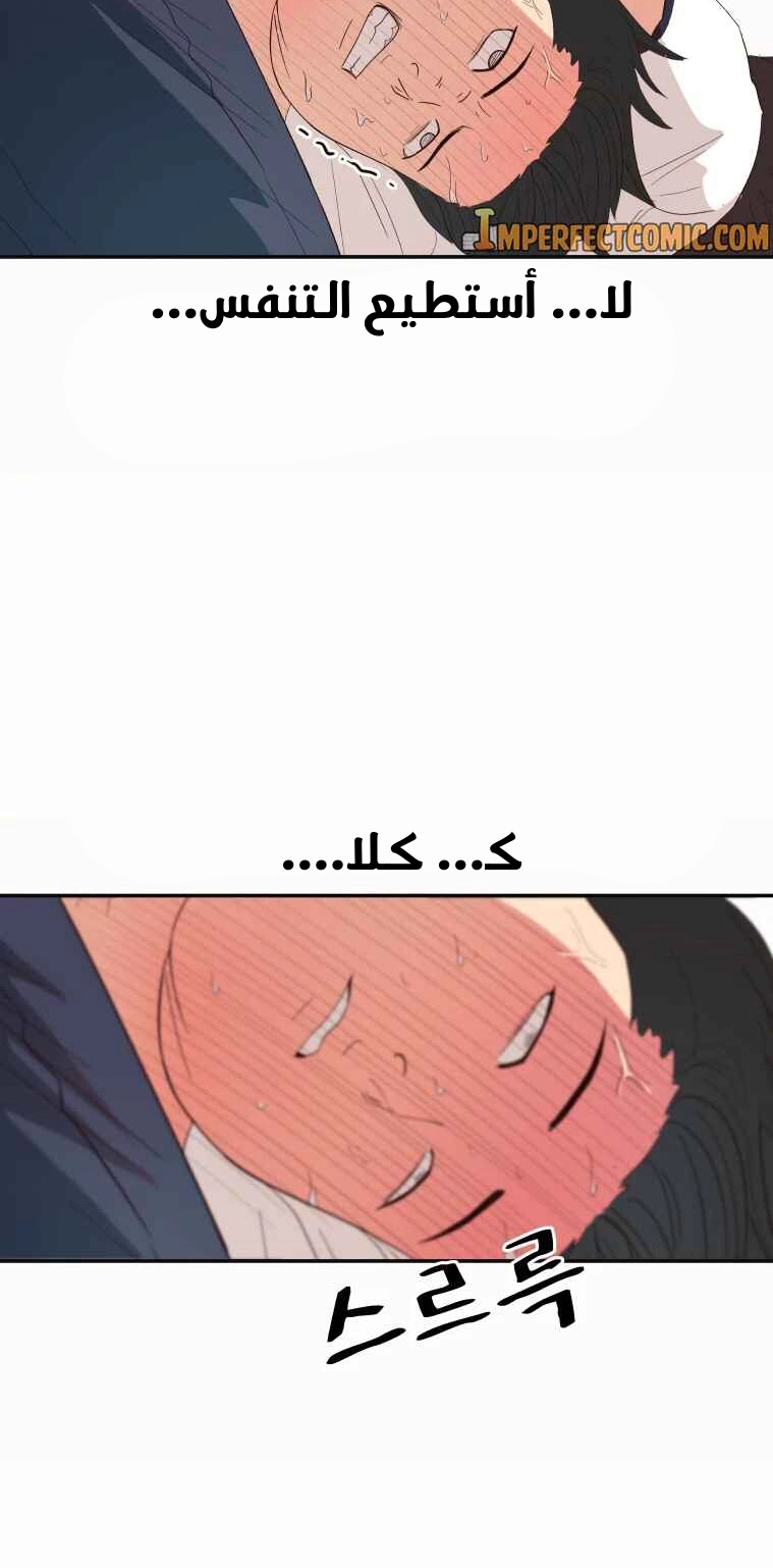 Guard Pass الفصل 3 — صفحة 43