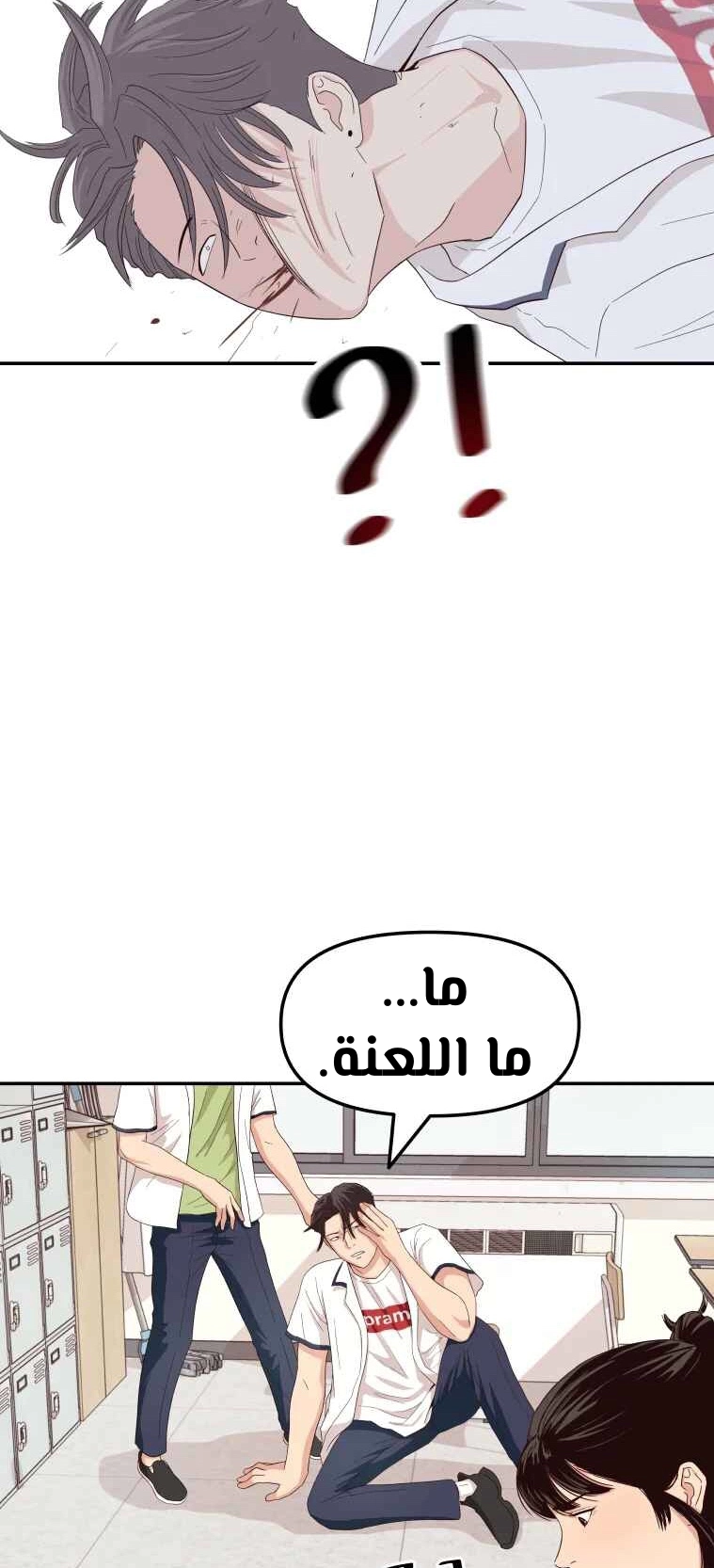 Guard Pass الفصل 3 — صفحة 47